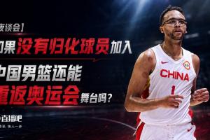 中国篮球vs中国男篮直播_中国篮球vs中国男篮比赛回放_中国篮球vs中国男篮精彩集锦回放