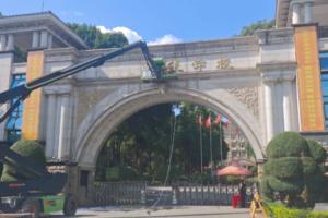 许家印被判无期徒刑，多名球迷晒照：恒大足校大门上名字被移除