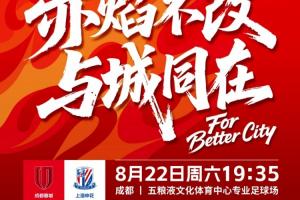 中国足球vs成都蓉城直播_中国足球vs成都蓉城比赛回放_中超高清直播在线观看